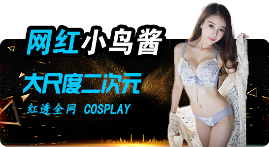 网红合集